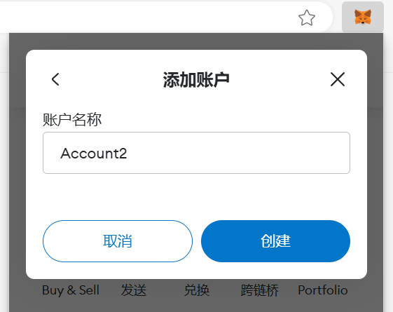 输入 MetaMask 账户名称