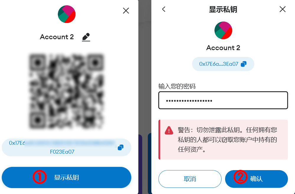 MetaMask 账户显示私钥