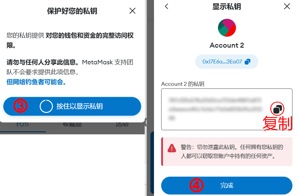 MetaMask 备份私钥