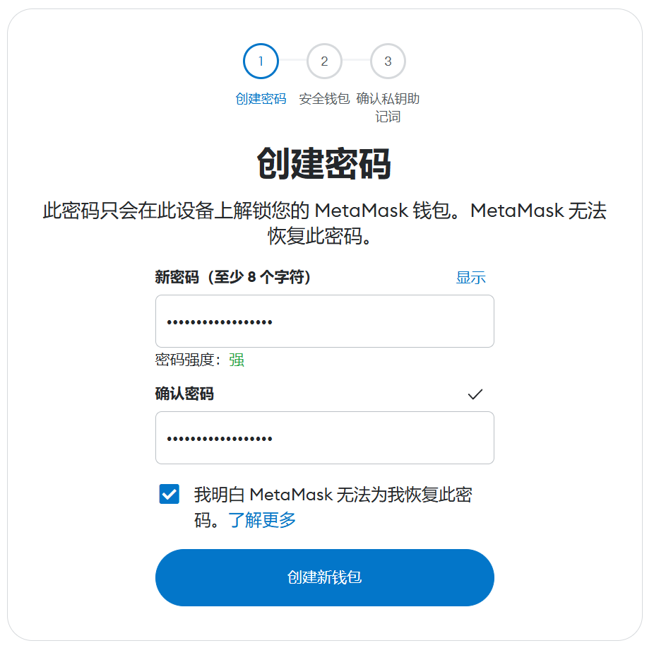 设置 MetaMask 密码