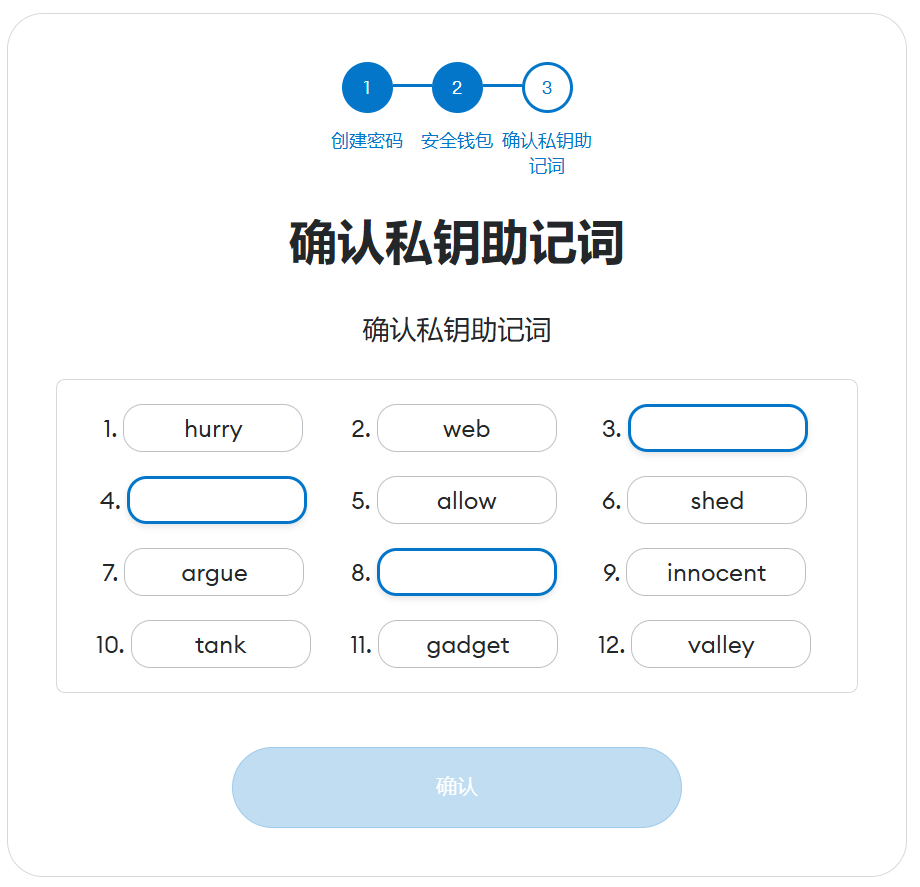 验证 MetaMask 助记词